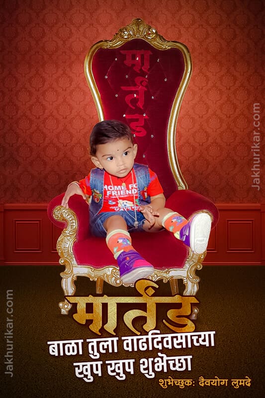  Birthday flex banner background design marathi hd 